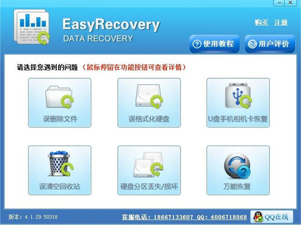 EasyRecovery绿色版截图