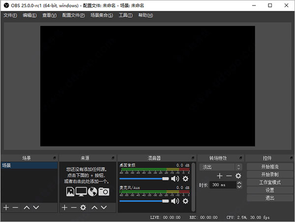 Obs Studio截图