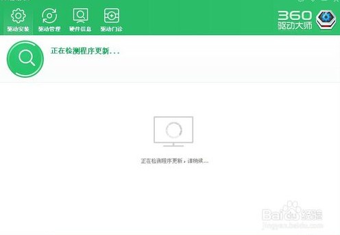 360驱动大师网卡版使用方法4