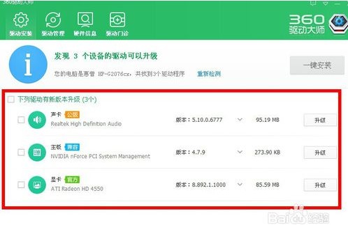 360驱动大师网卡版使用方法5