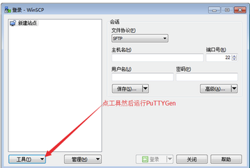 WinSCP绿色中文版使用教程5