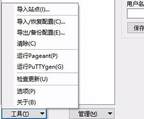 WinSCP绿色中文版使用教程6