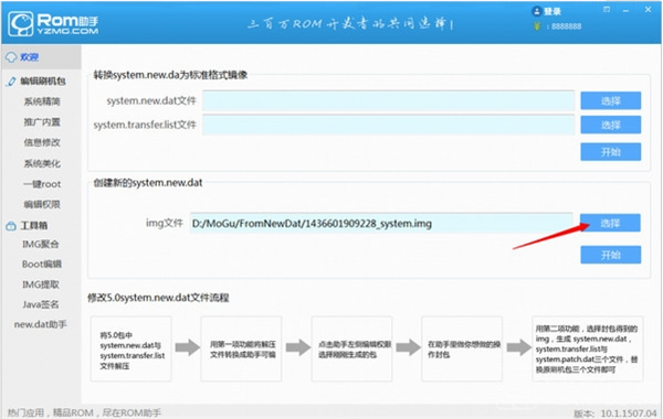 ROM助手破解版使用教程3