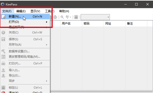 KeePass中文版使用教程
