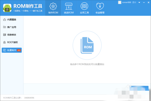 ROM制作工具使用教程