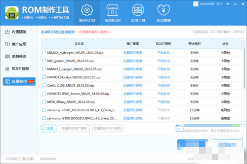 ROM制作工具使用教程