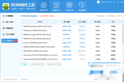 ROM制作工具使用教程