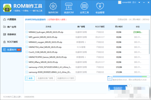 ROM制作工具使用教程