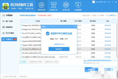 ROM制作工具使用教程