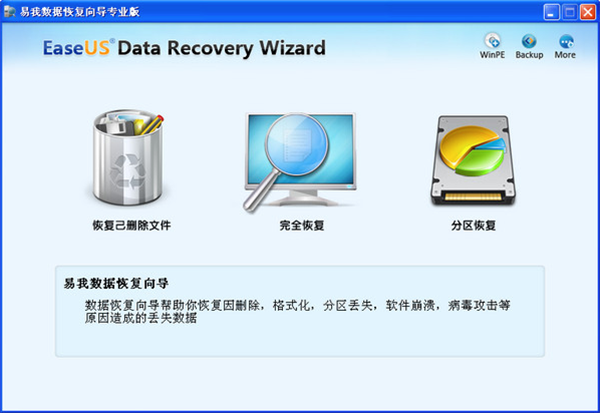 易我数据恢复软件使用方法1
