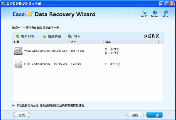 易我数据恢复软件使用方法2