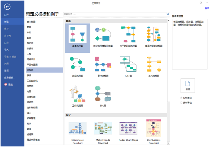 亿图流程图制作软件下载截图