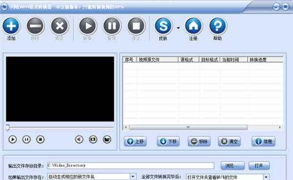 闪电wmv格式转换器