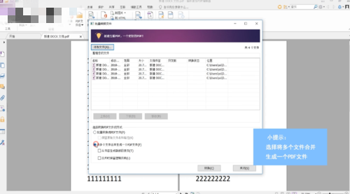 福昕PDF阅读器合并PDF