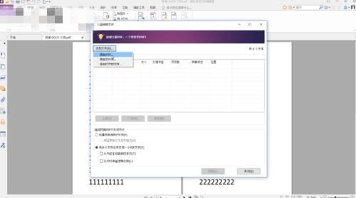 福昕PDF阅读器合并PDF