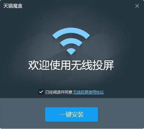 天猫魔盒pc无线投屏使用方法1