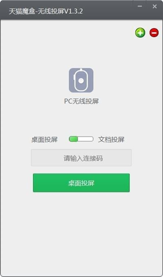 天猫魔盒pc无线投屏使用方法3