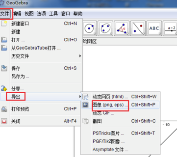 GeoGebra破解版