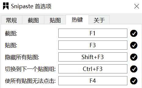 Snipaste中文版怎么用