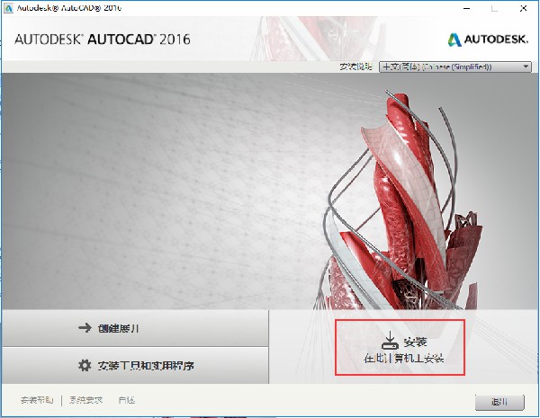 AutoCAD2016安装方法2