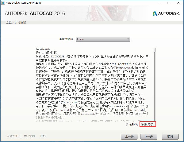 AutoCAD2016安装方法3