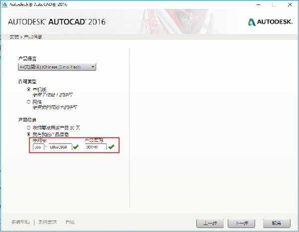 AutoCAD2016安装方法4