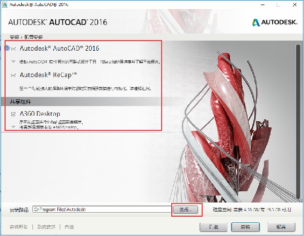 AutoCAD2016安装方法5