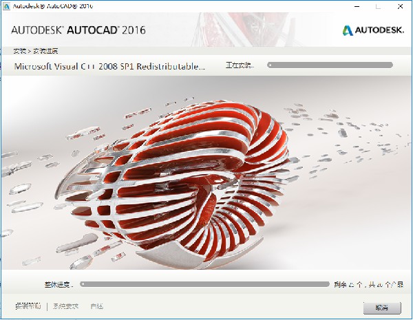 AutoCAD2016安装方法6