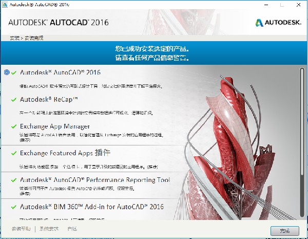 AutoCAD2016安装方法7