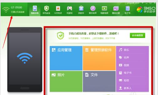 360手机助手