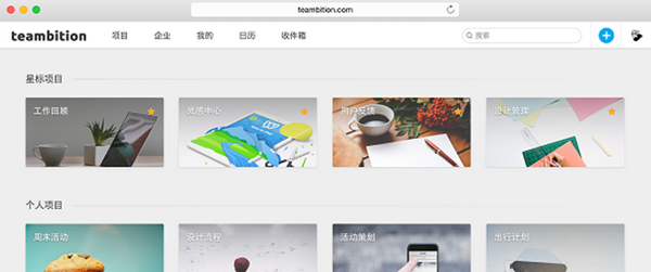 Teambition下载截图