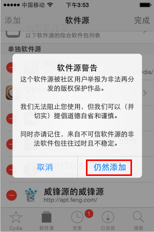 Cydia怎么添加软件源