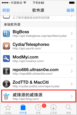 Cydia怎么添加软件源