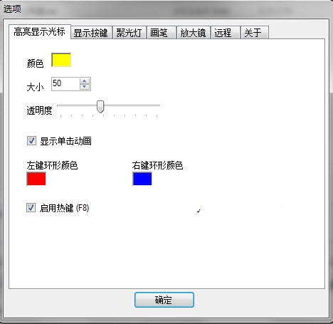 PointerFocus汉化版截图