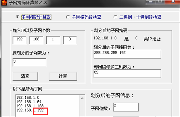 子网掩码计算器使用方法1