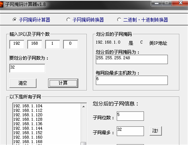 子网掩码计算器使用方法2