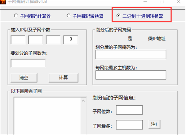 子网掩码计算器使用方法1