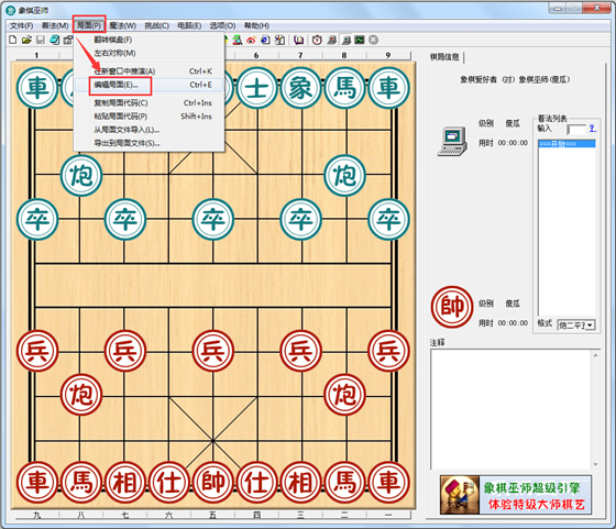 象棋巫师电脑版使用说明1