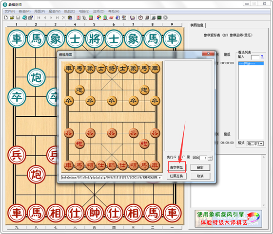 象棋巫师电脑版使用说明2