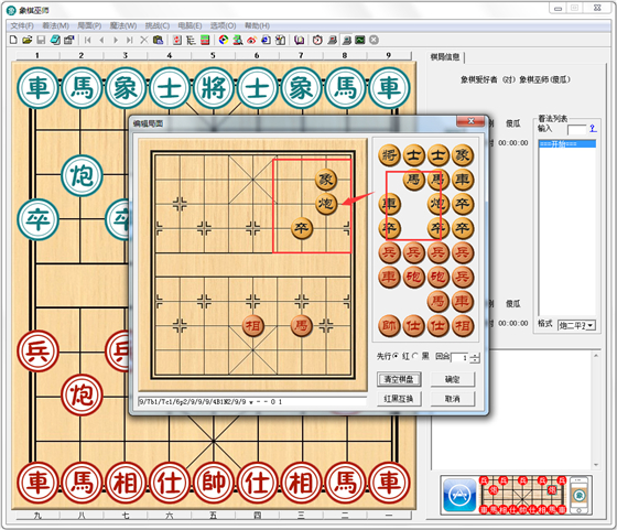 象棋巫师电脑版使用说明4