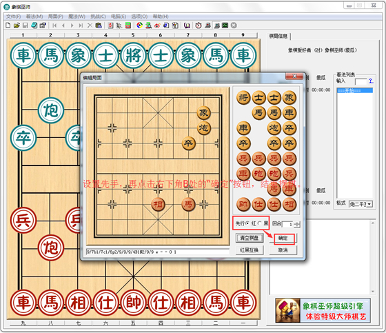 象棋巫师电脑版使用说明5