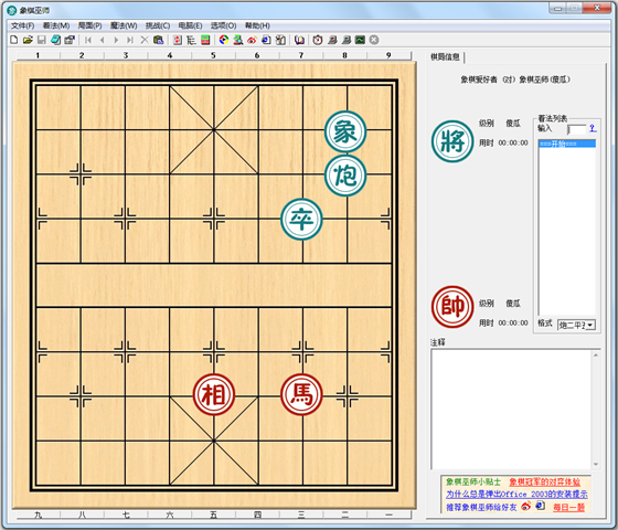 象棋巫师魔法学校2