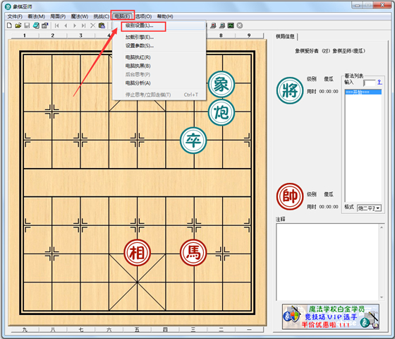 象棋巫师电脑版使用说明7