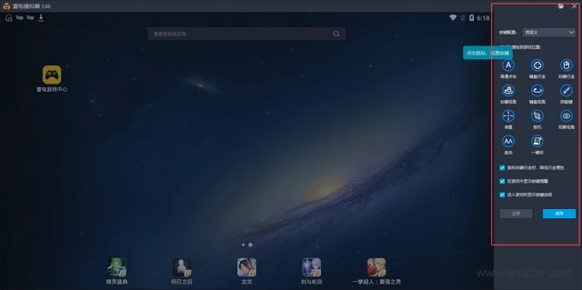 雷电安卓模拟器怎么设置游戏按键
