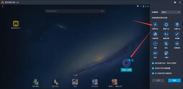 雷电安卓模拟器怎么设置游戏按键