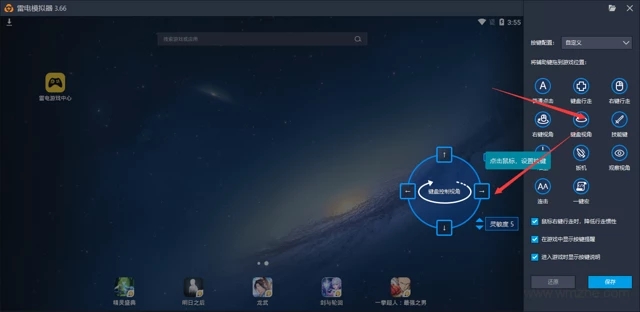 雷电安卓模拟器怎么设置游戏按键