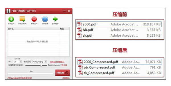 PDF压缩器破解版截图