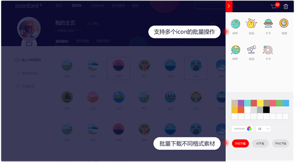 iconfont下载