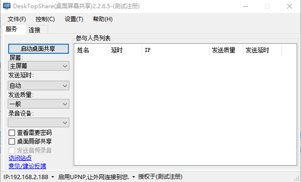 DeskTopShare破解版