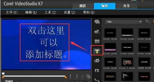 绘声绘影12怎么添加字幕2